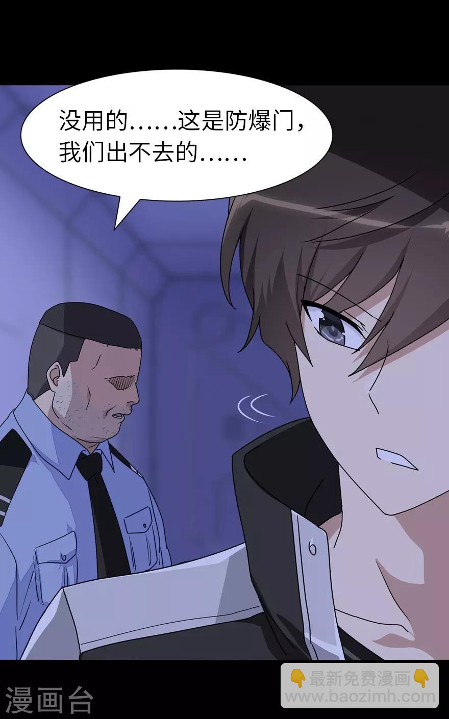 我的守護女友 - 第132話 - 1