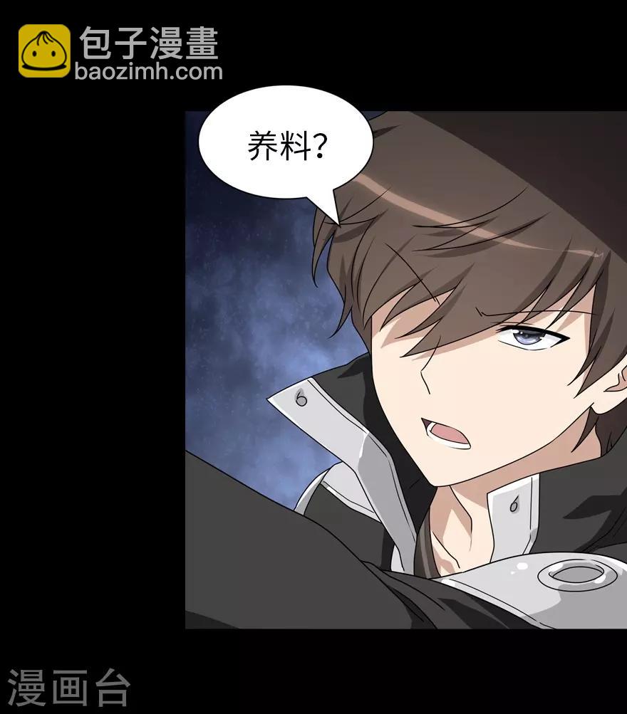 我的守護女友 - 第132話 - 4