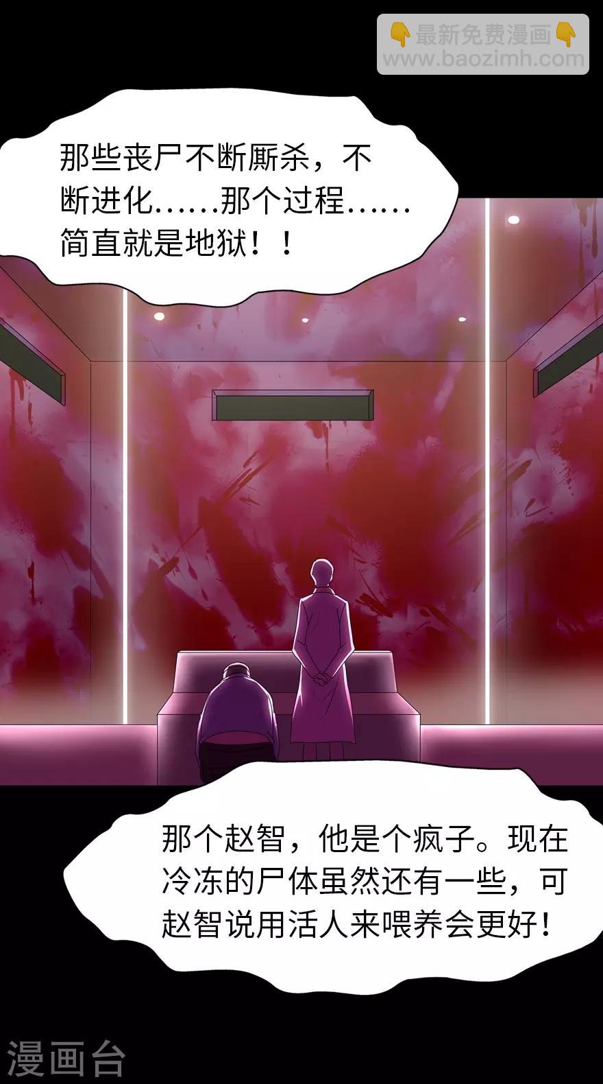 我的守護女友 - 第132話 - 6