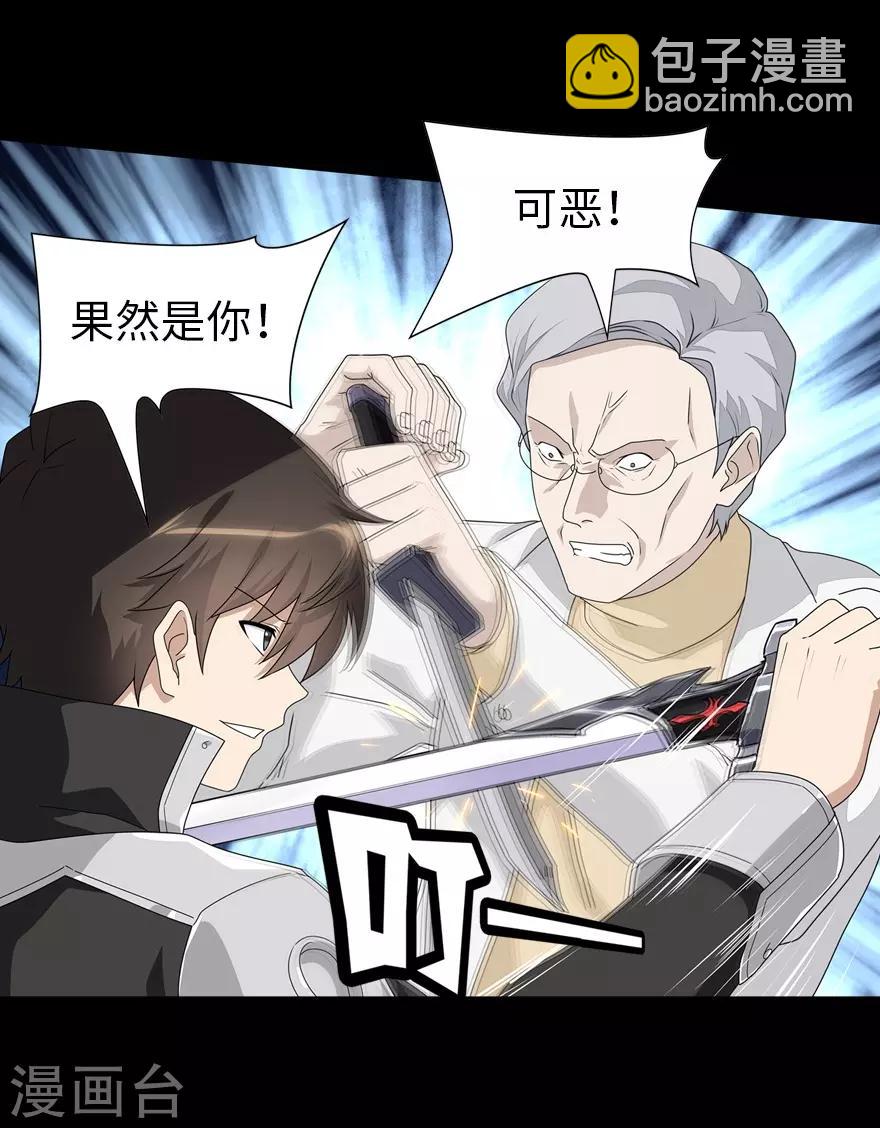 我的守護女友 - 第132話 - 4