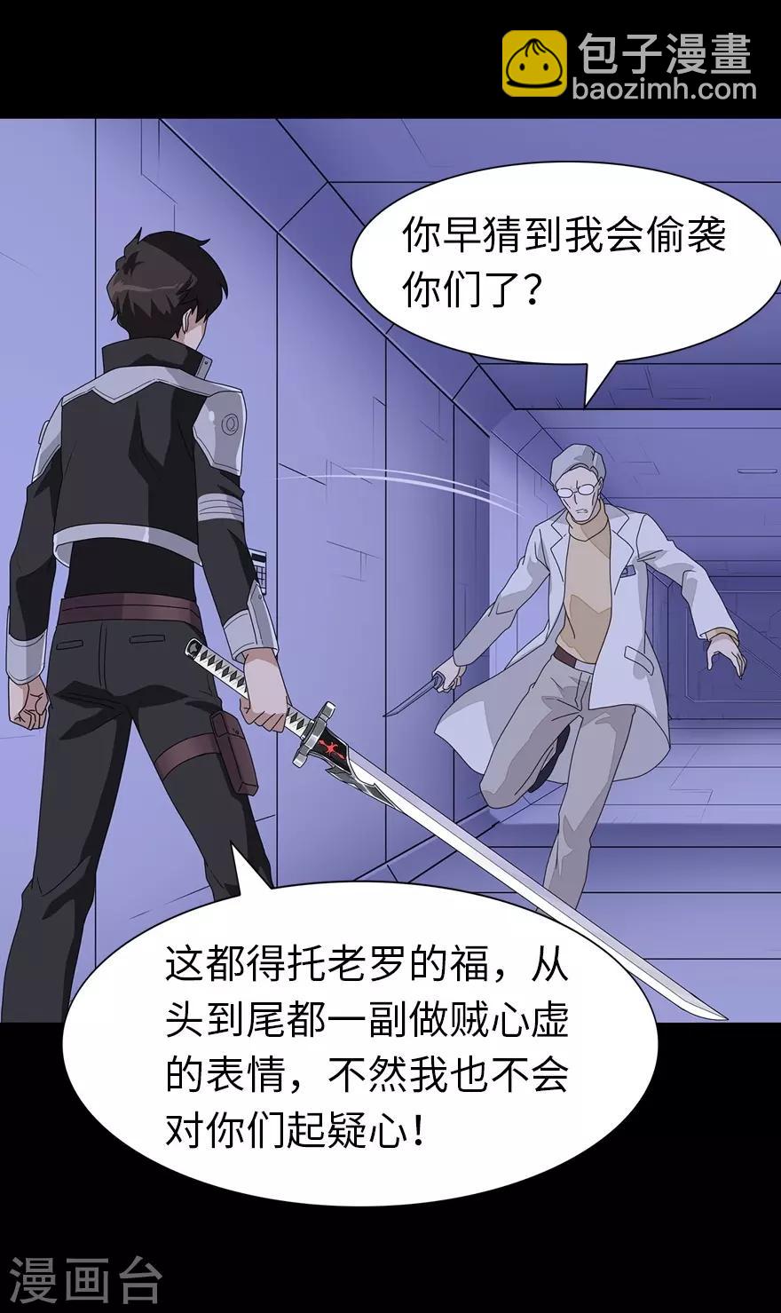 我的守護女友 - 第132話 - 5