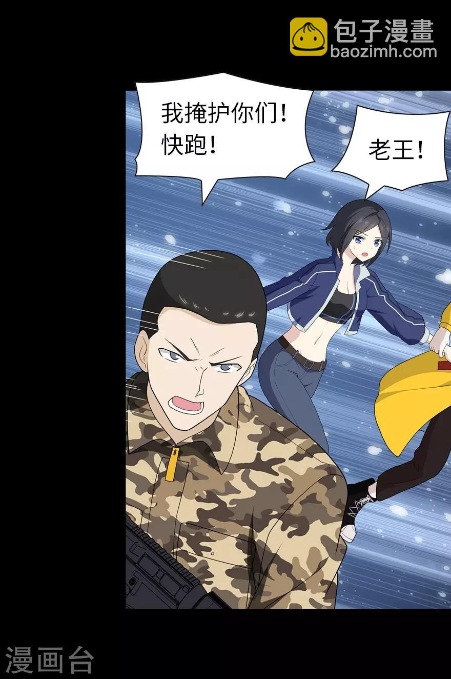 我的守護女友 - 第134話(1/2) - 4