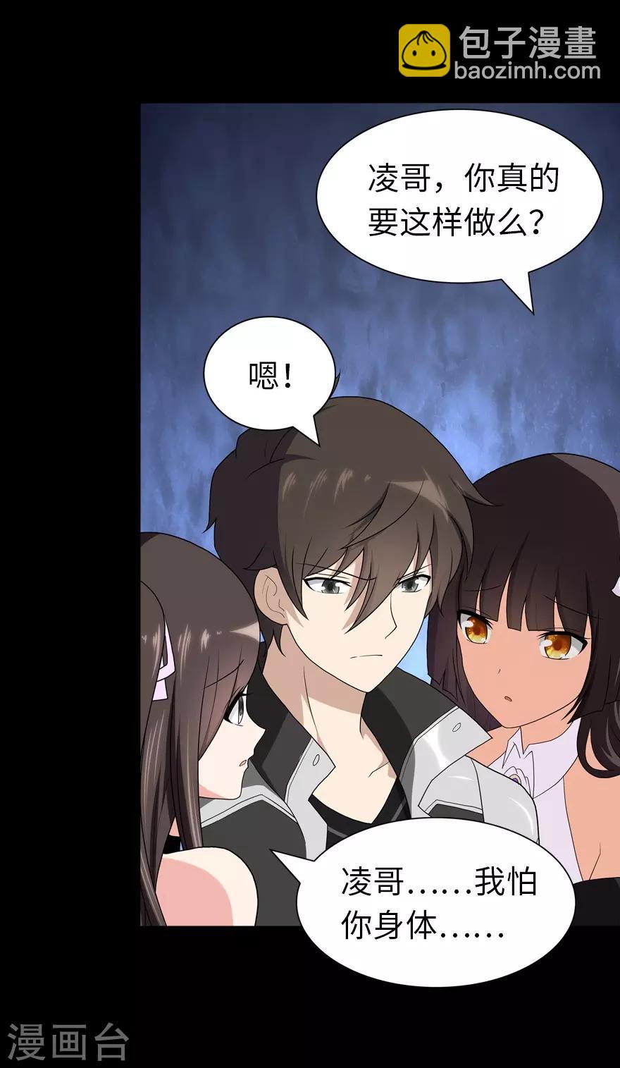 我的守護女友 - 第134話(1/2) - 2