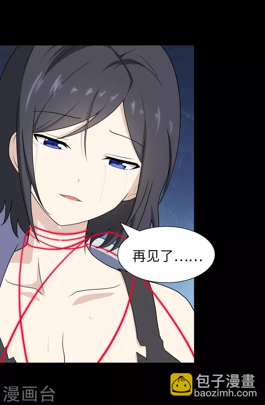 我的守護女友 - 第134話(1/2) - 1