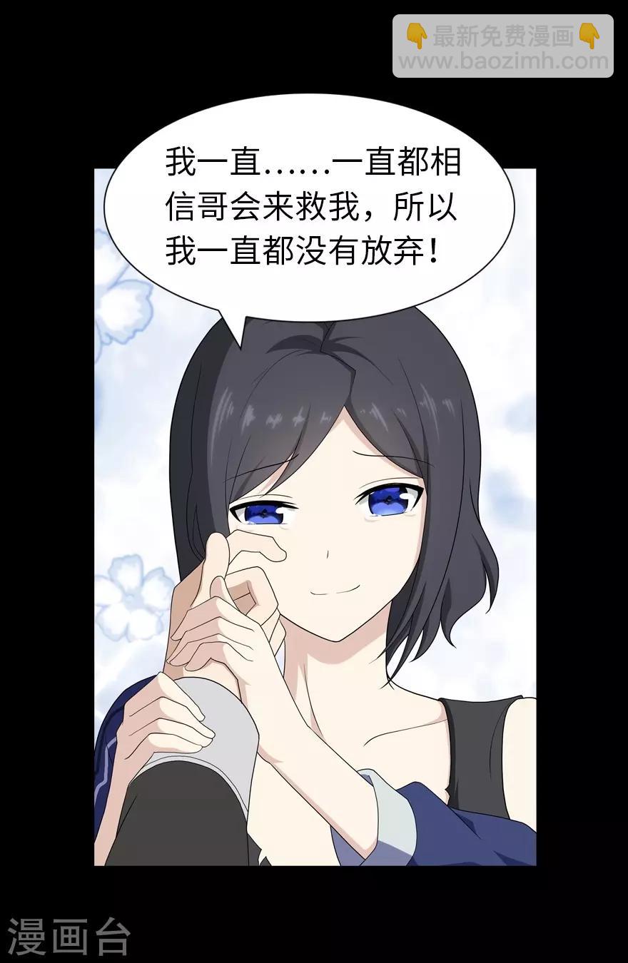 我的守護女友 - 第134話(2/2) - 2