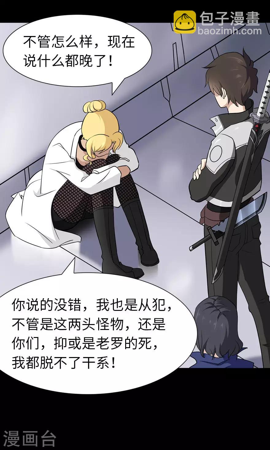 我的守護女友 - 第136話 - 5