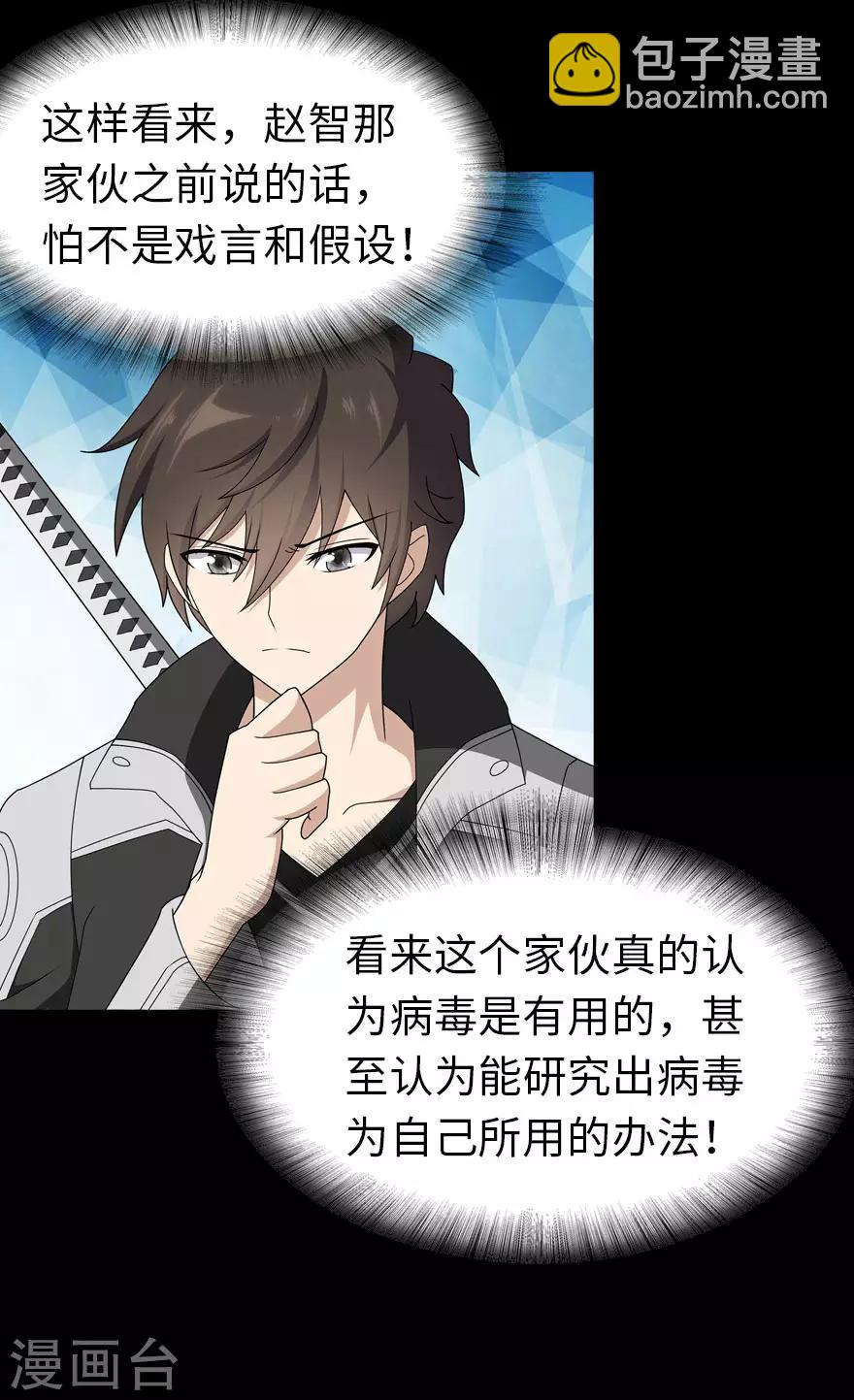 我的守護女友 - 第136話 - 1