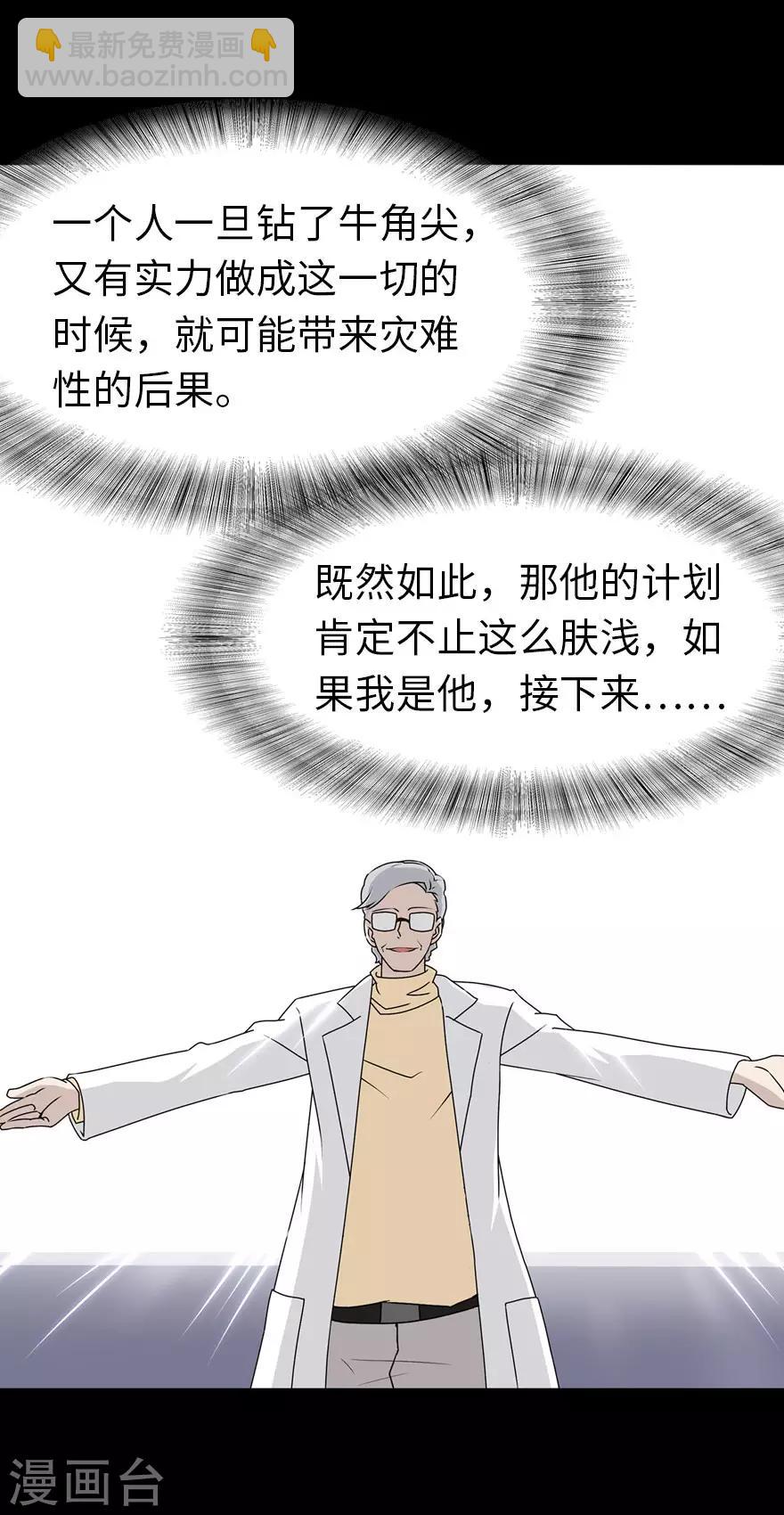 我的守護女友 - 第136話 - 2