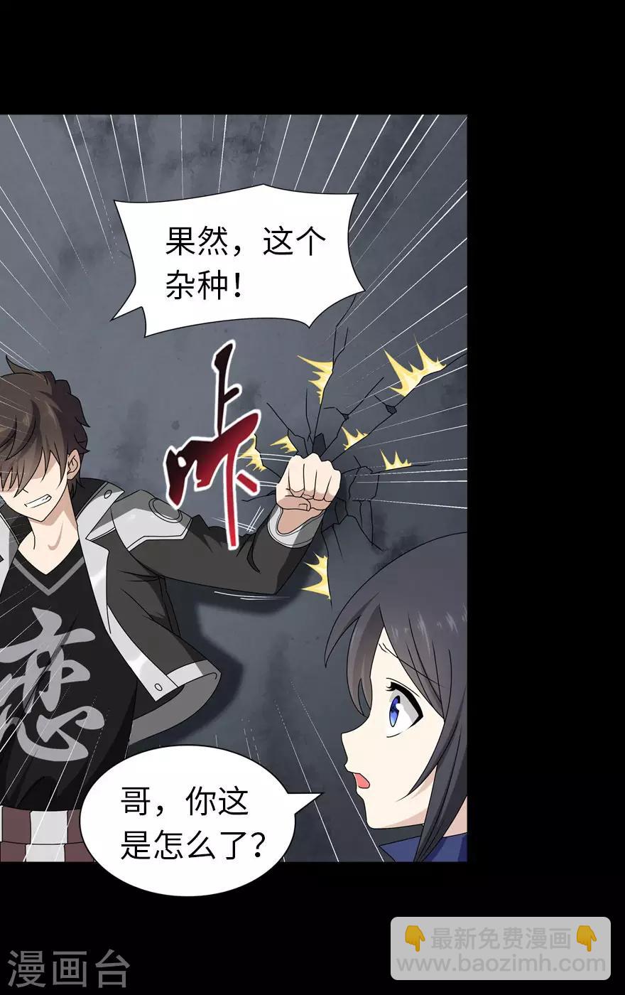 我的守護女友 - 第136話 - 4