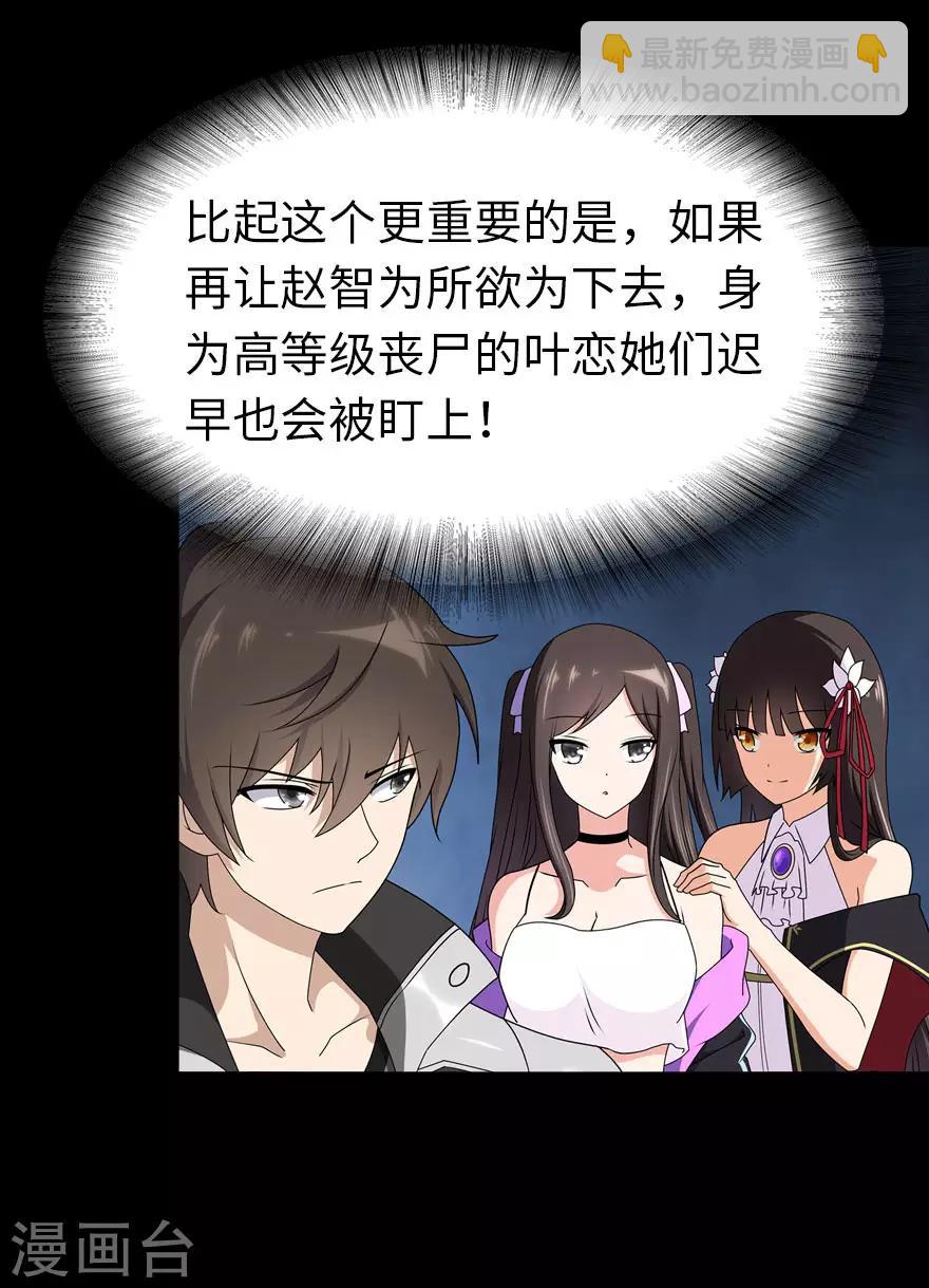 我的守護女友 - 第136話 - 7