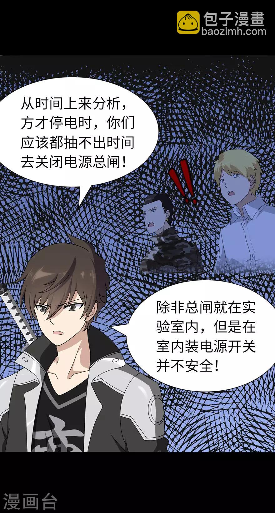 我的守護女友 - 第136話 - 2