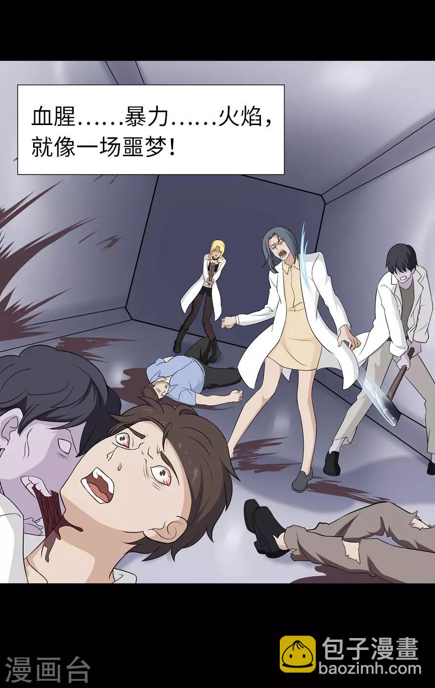 我的守護女友 - 第136話 - 3