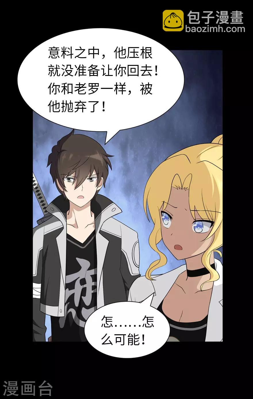 我的守護女友 - 第136話 - 7