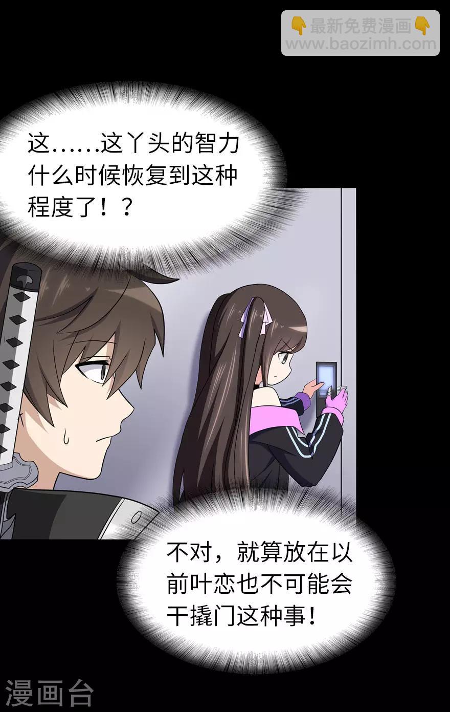 我的守護女友 - 第136話 - 4