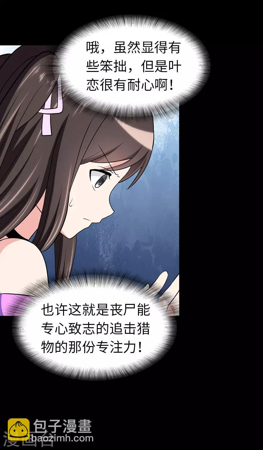 我的守護女友 - 第136話 - 6