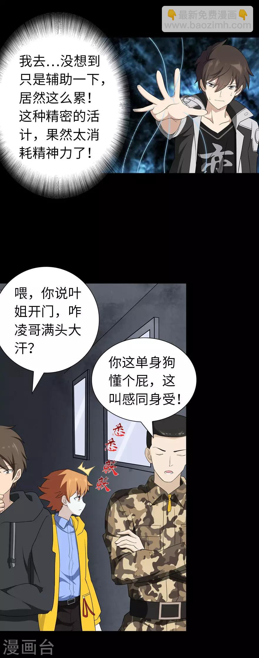 我的守護女友 - 第136話 - 8