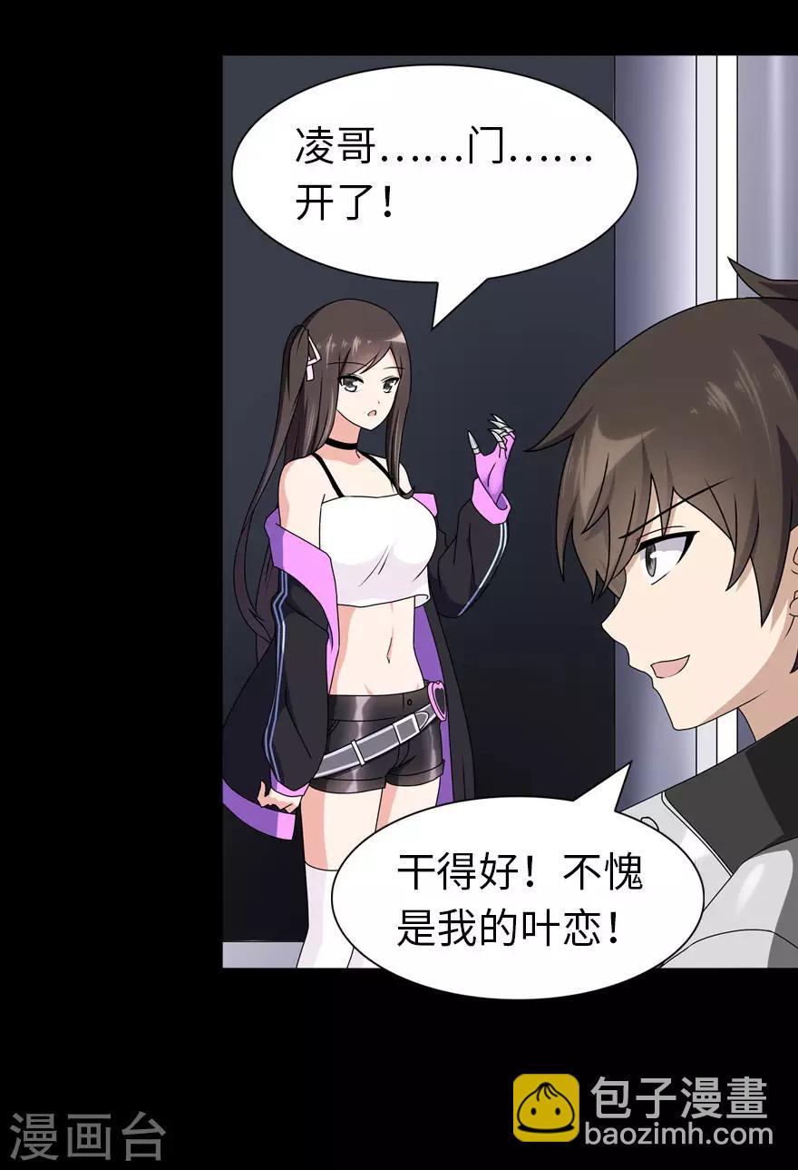 我的守護女友 - 第136話 - 6