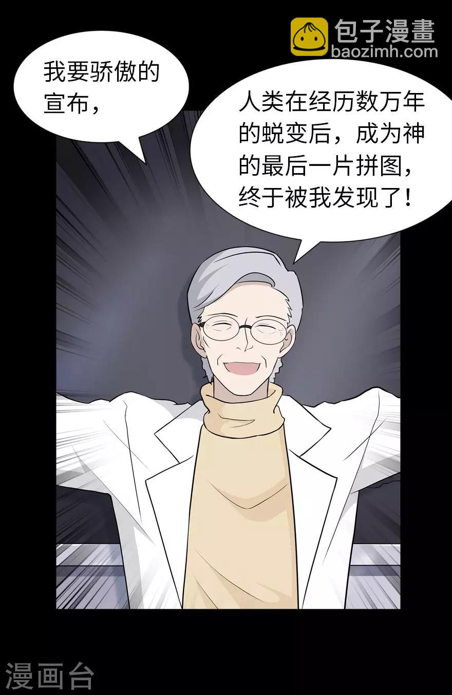 我的守護女友 - 第136話 - 7