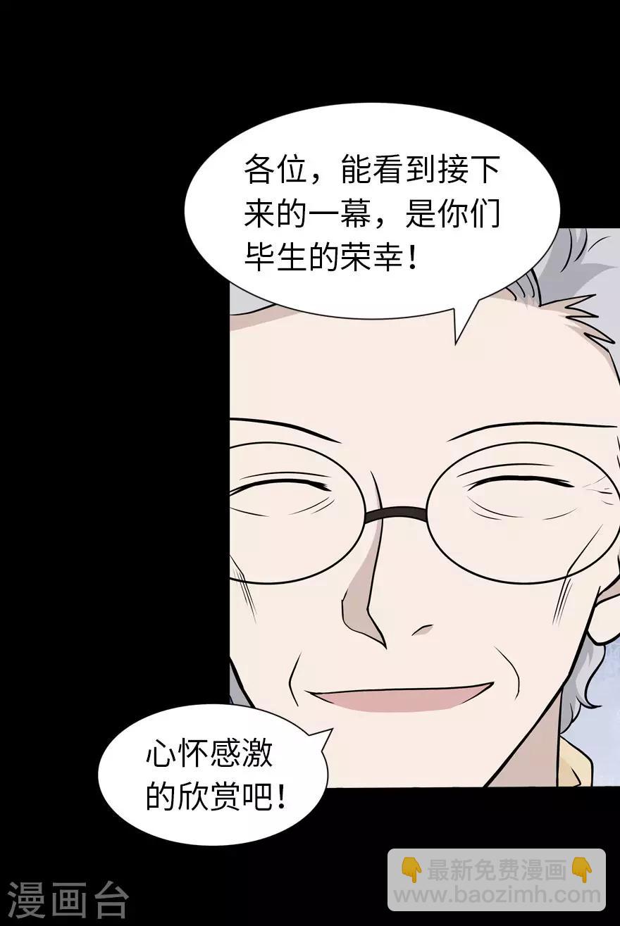 我的守護女友 - 第136話 - 1