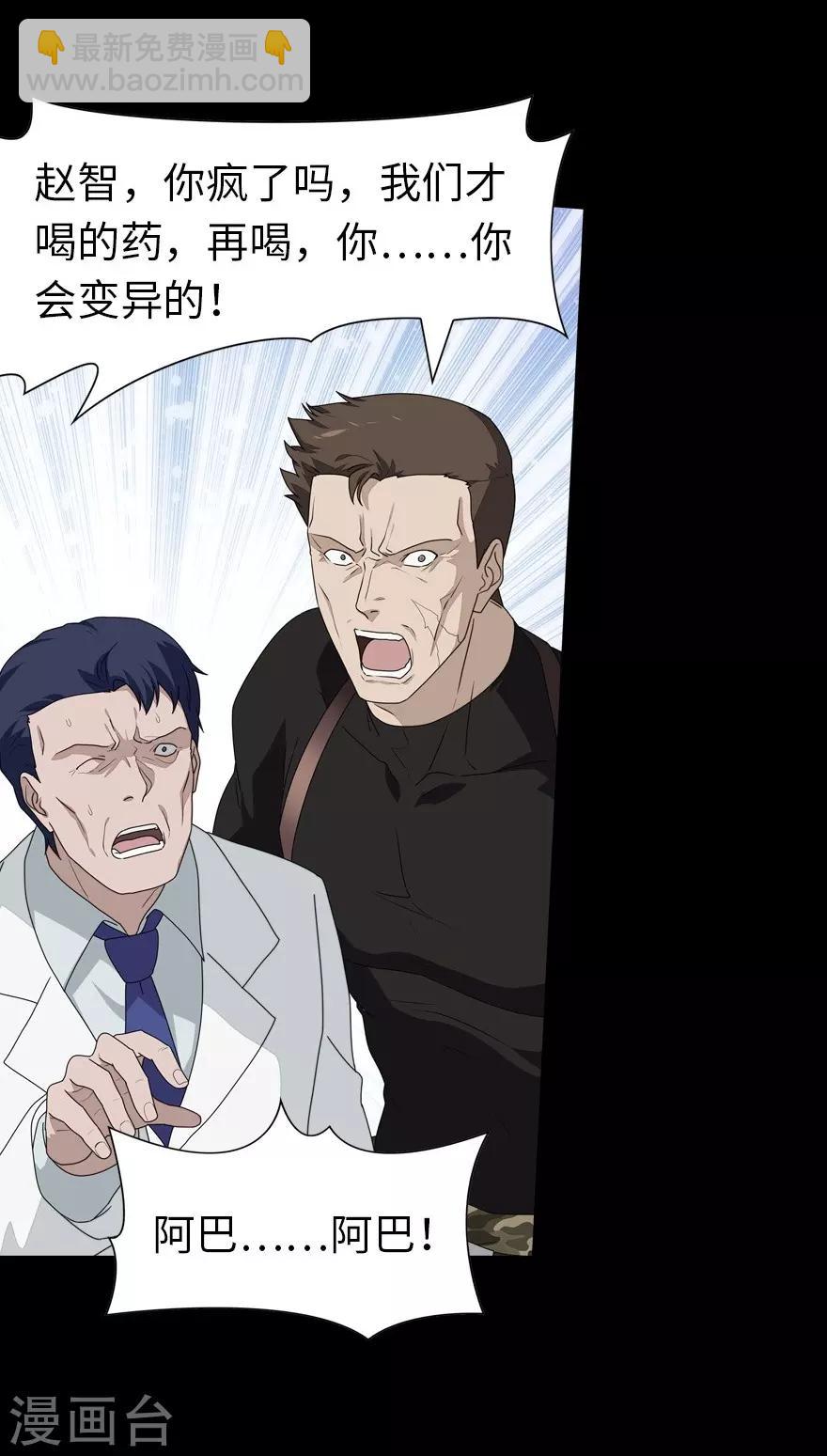 我的守護女友 - 第138話 - 6