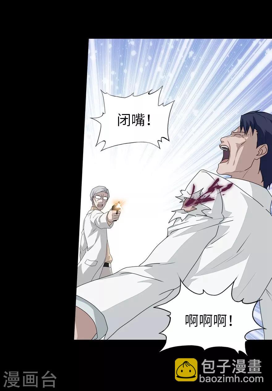 我的守護女友 - 第138話 - 7