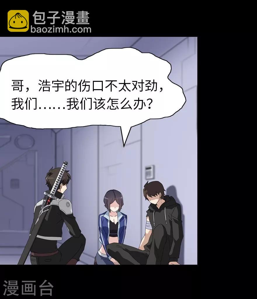 我的守護女友 - 第138話 - 6