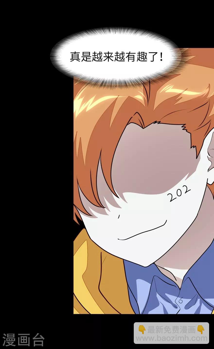 我的守護女友 - 第138話 - 3