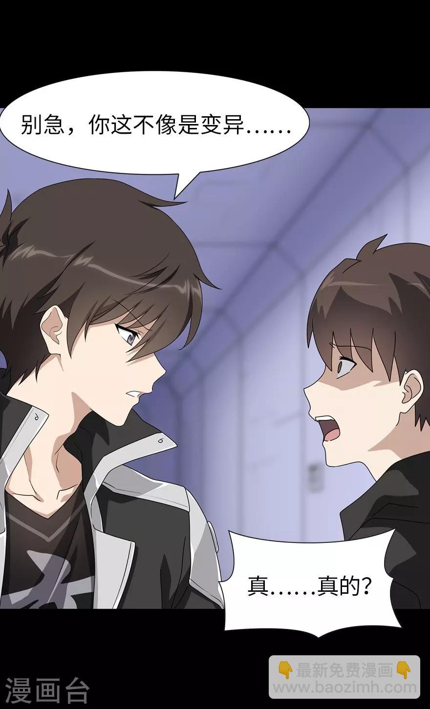 我的守護女友 - 第138話 - 4