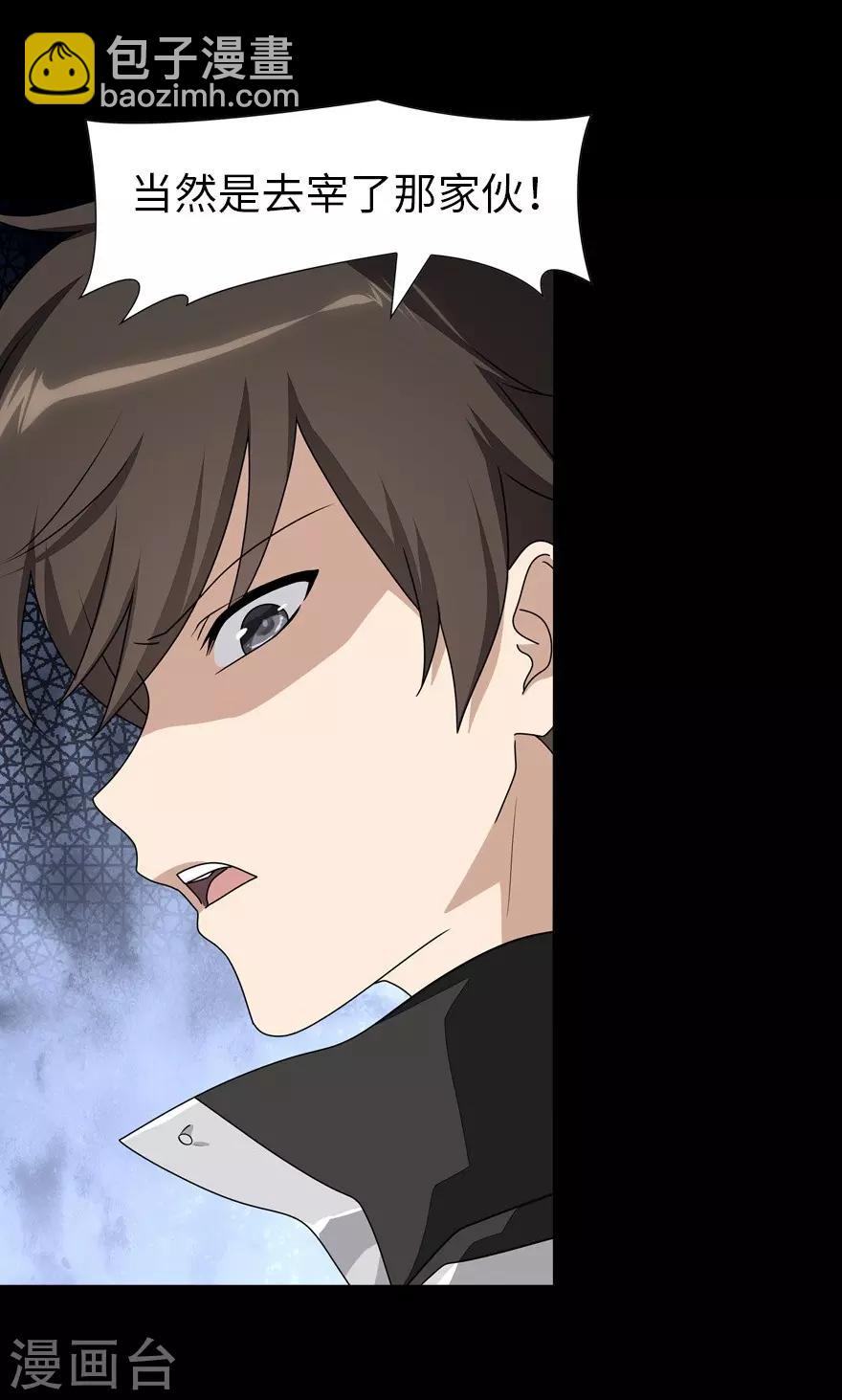 我的守護女友 - 第138話 - 1