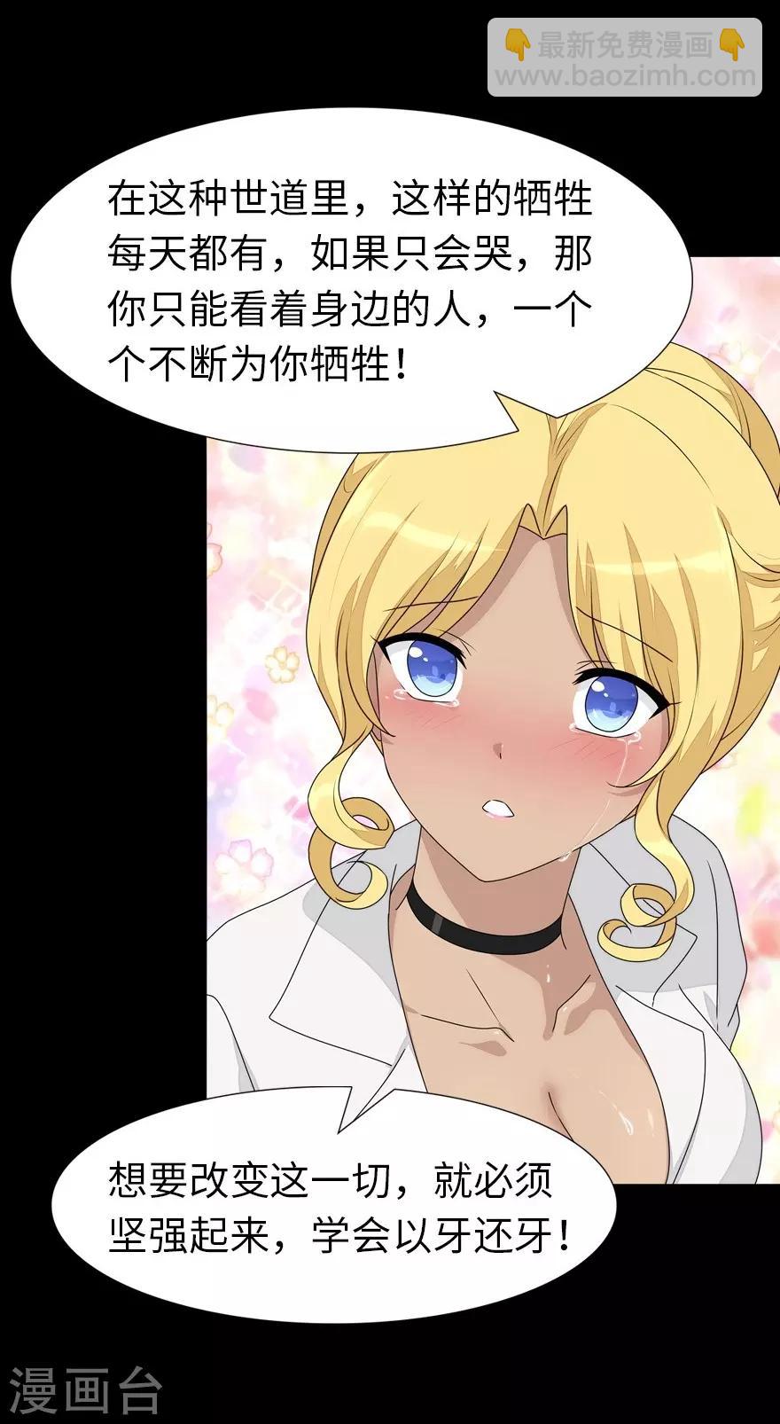 我的守護女友 - 第138話 - 2