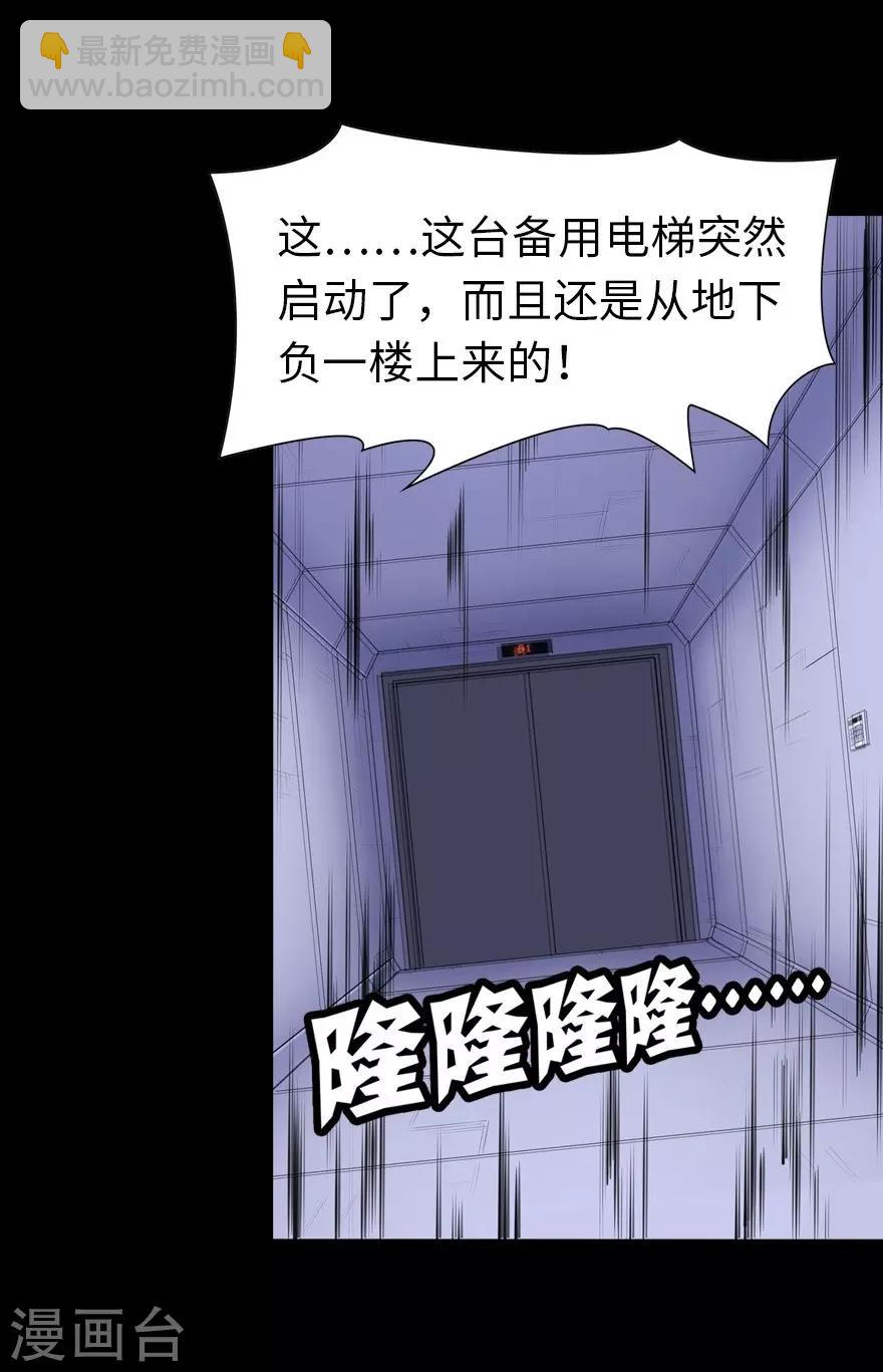 我的守護女友 - 第138話 - 4