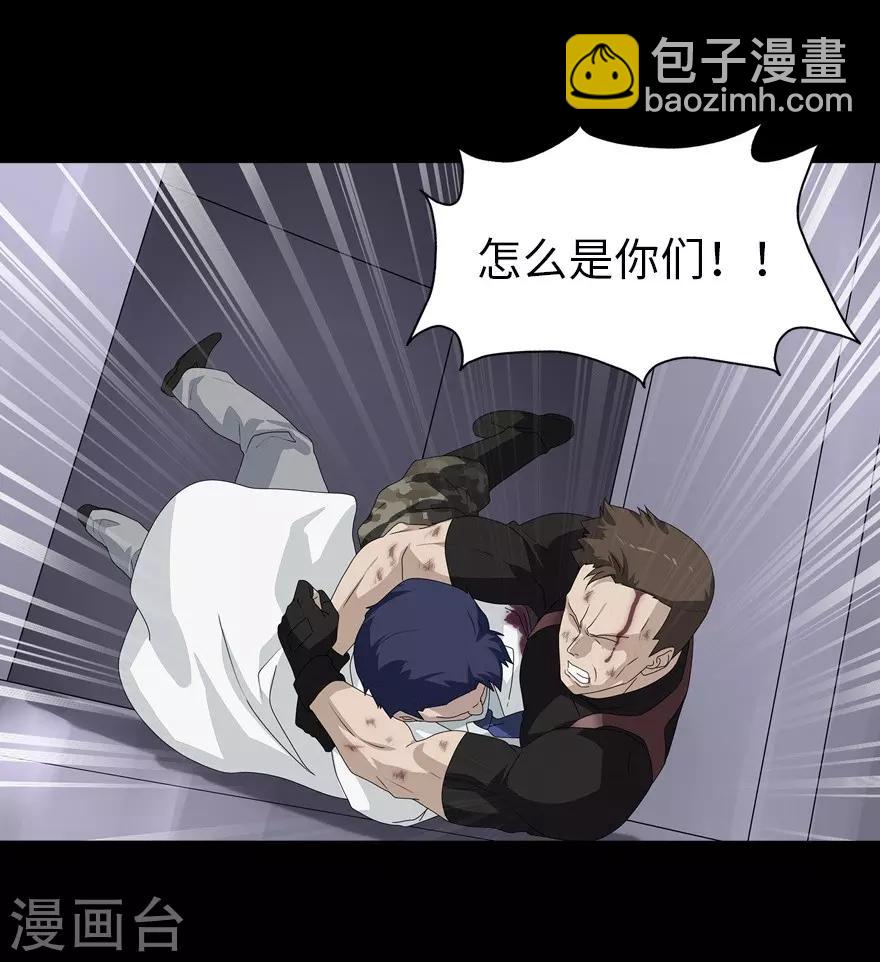 我的守護女友 - 第138話 - 7