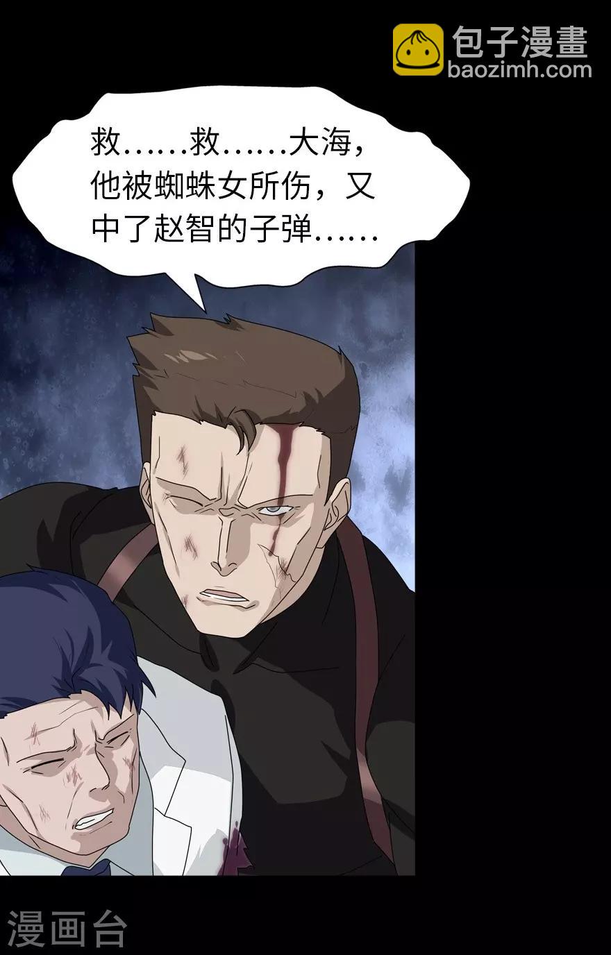 我的守護女友 - 第138話 - 1