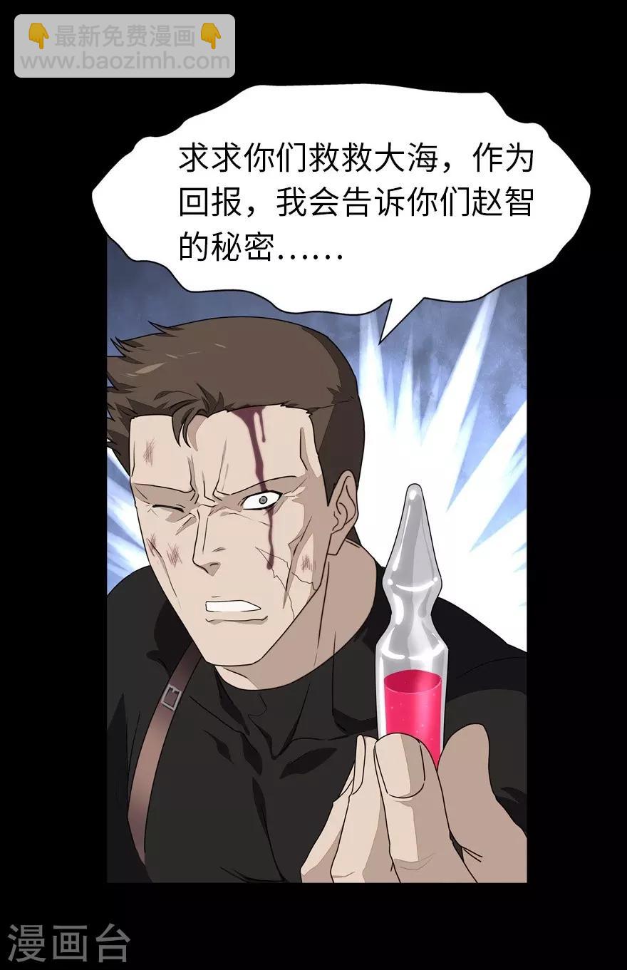 我的守護女友 - 第138話 - 5