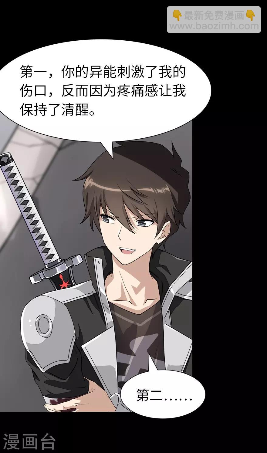 我的守護女友 - 第140話(1/2) - 1