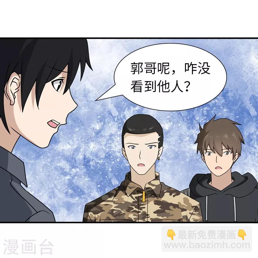 我的守護女友 - 第142話(1/2) - 2