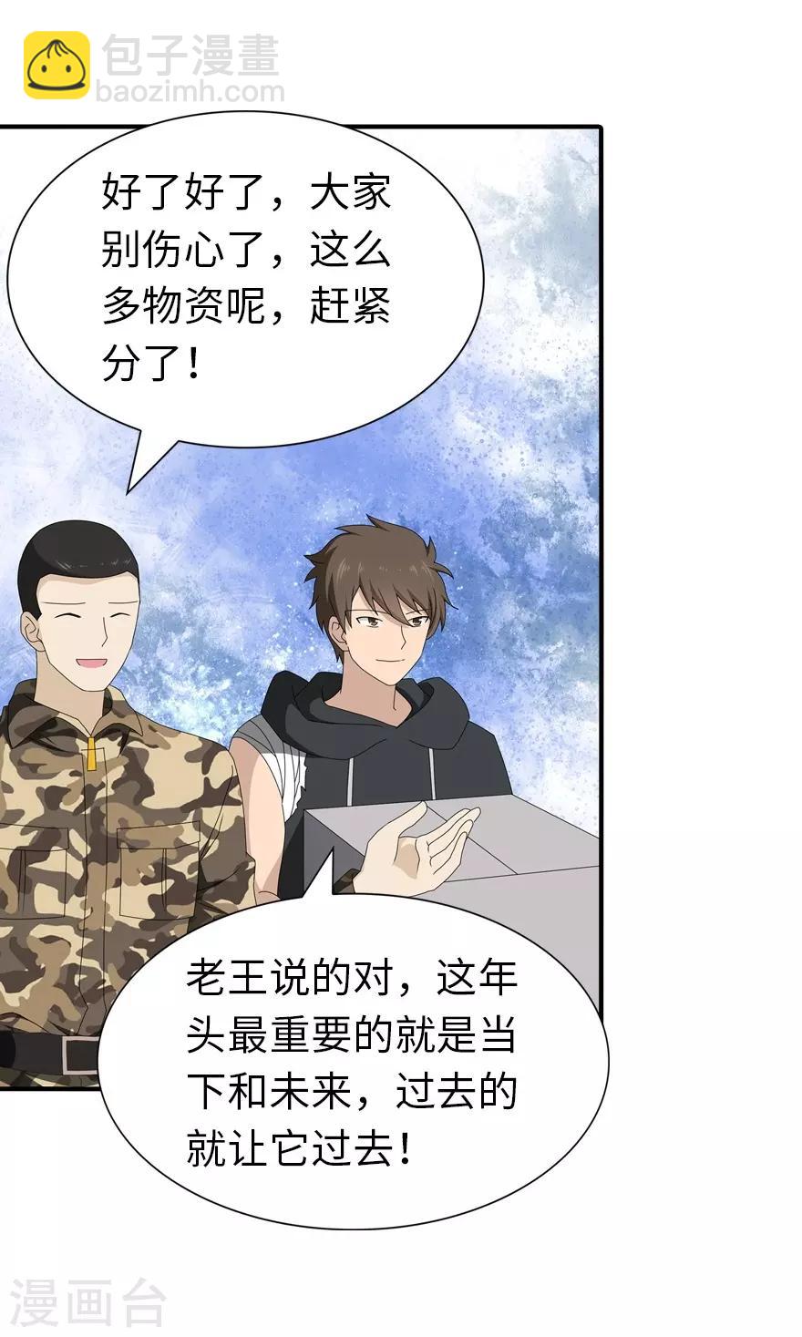 我的守護女友 - 第142話(1/2) - 7