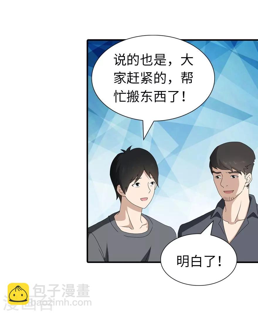 我的守護女友 - 第142話(1/2) - 8