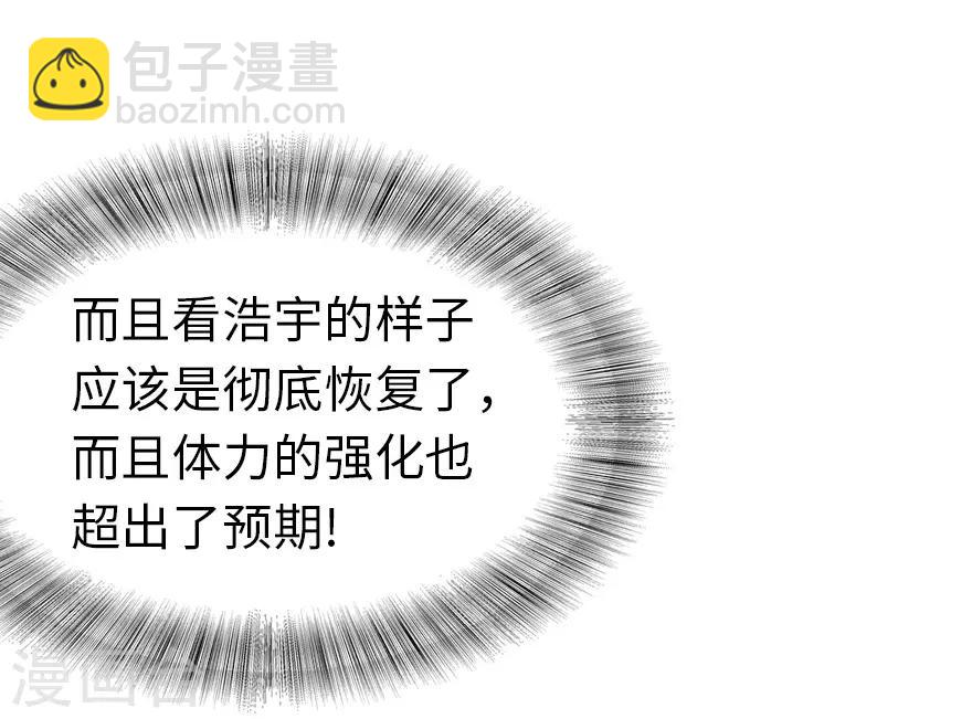 我的守護女友 - 第142話(1/2) - 2