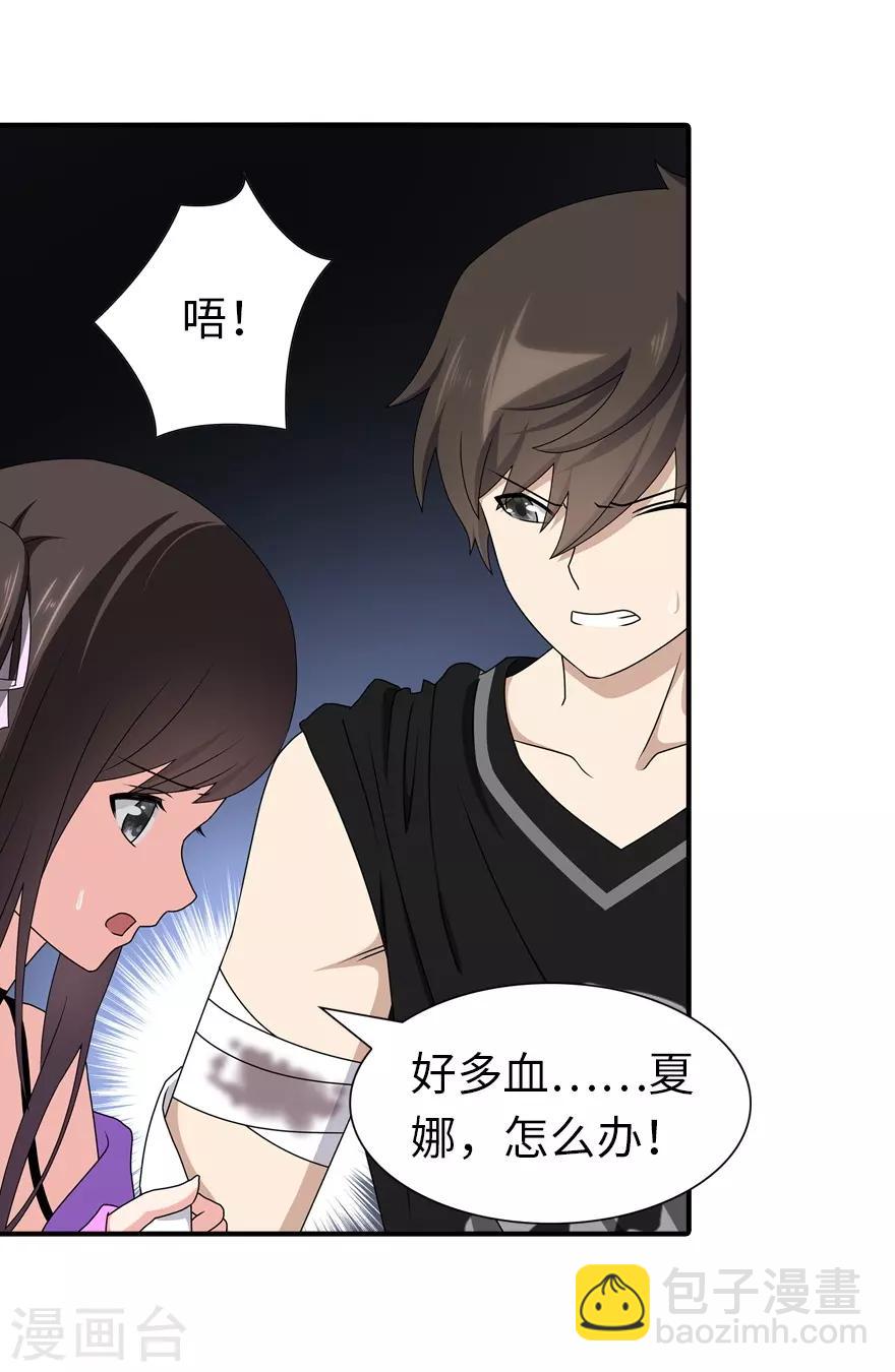 我的守護女友 - 第142話(1/2) - 1