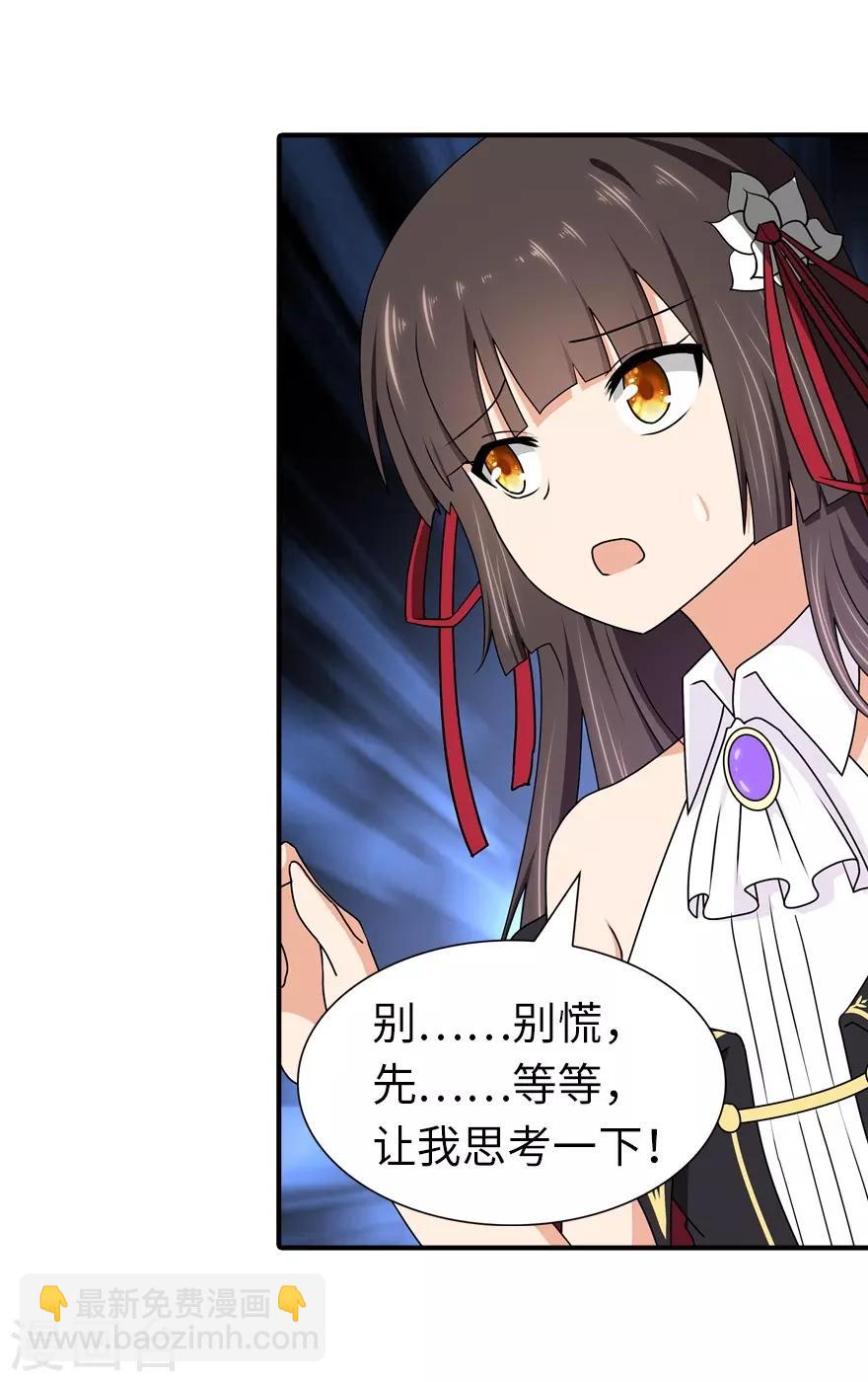 我的守護女友 - 第142話(1/2) - 2