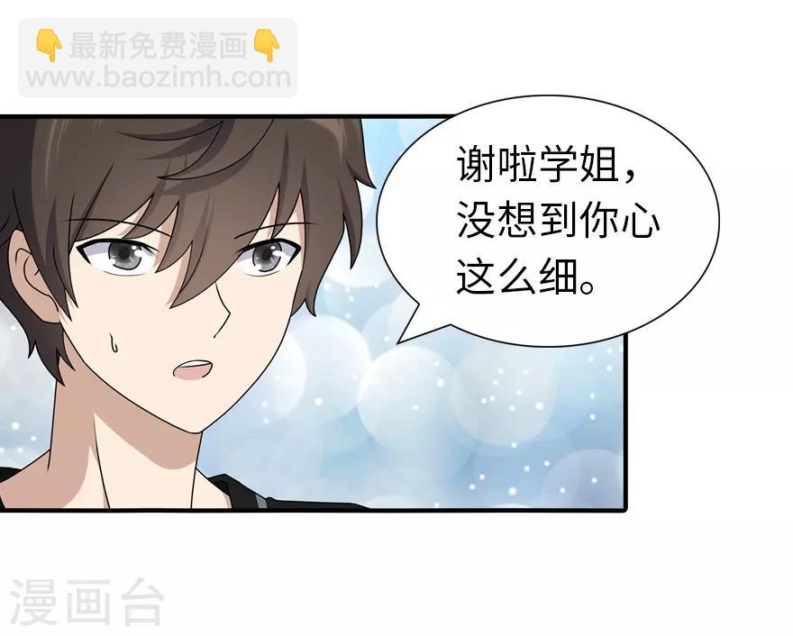 我的守護女友 - 第142話(1/2) - 5