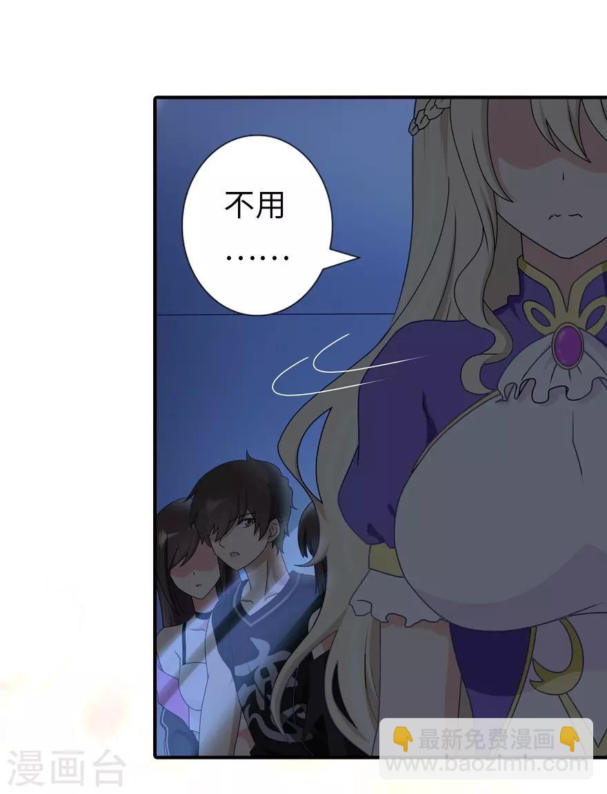 我的守護女友 - 第142話(1/2) - 6