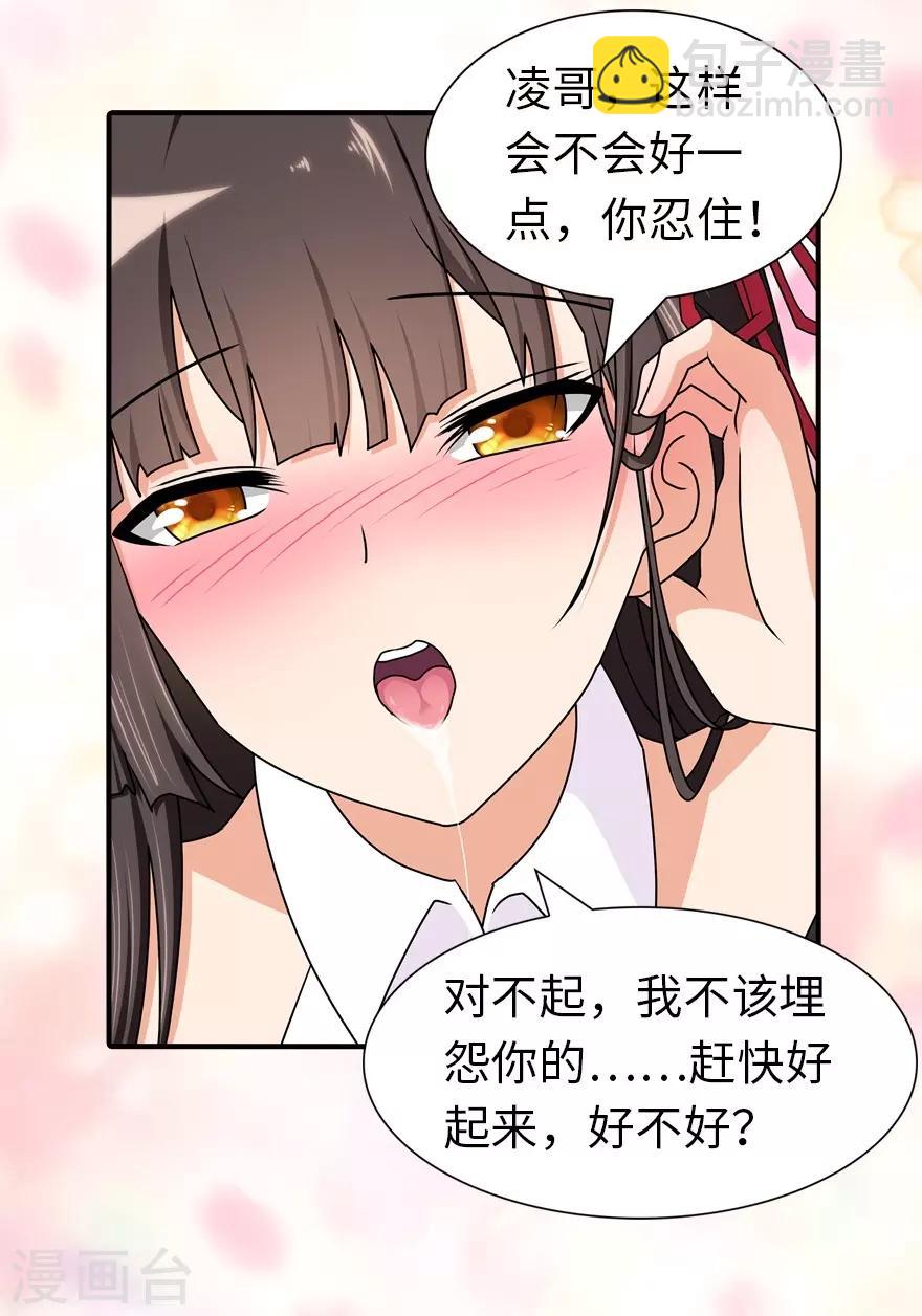 我的守護女友 - 第142話(1/2) - 2