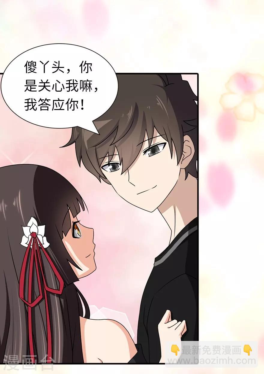 我的守護女友 - 第142話(1/2) - 3