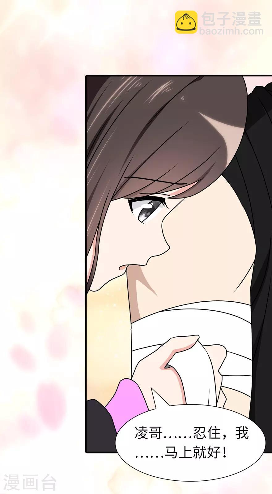 我的守護女友 - 第142話(1/2) - 4