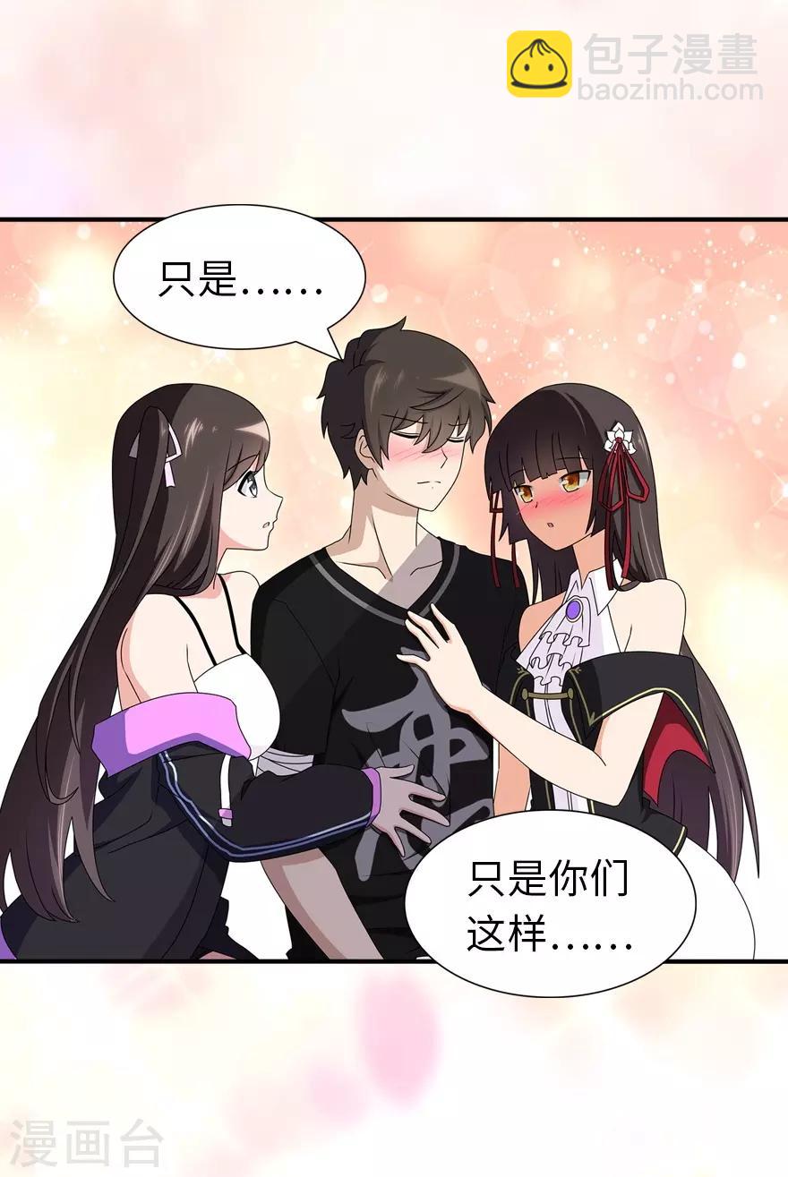 我的守護女友 - 第142話(1/2) - 1