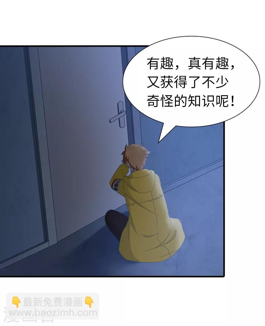 我的守護女友 - 第142話(1/2) - 3