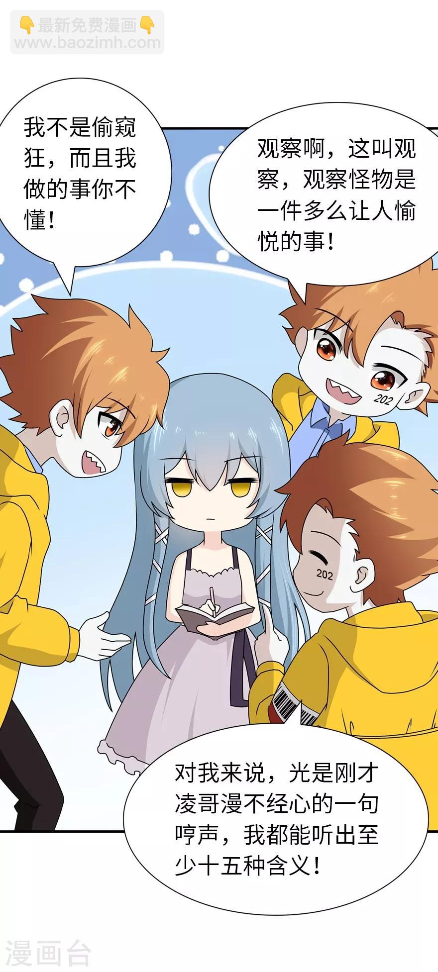 我的守護女友 - 第142話(1/2) - 7