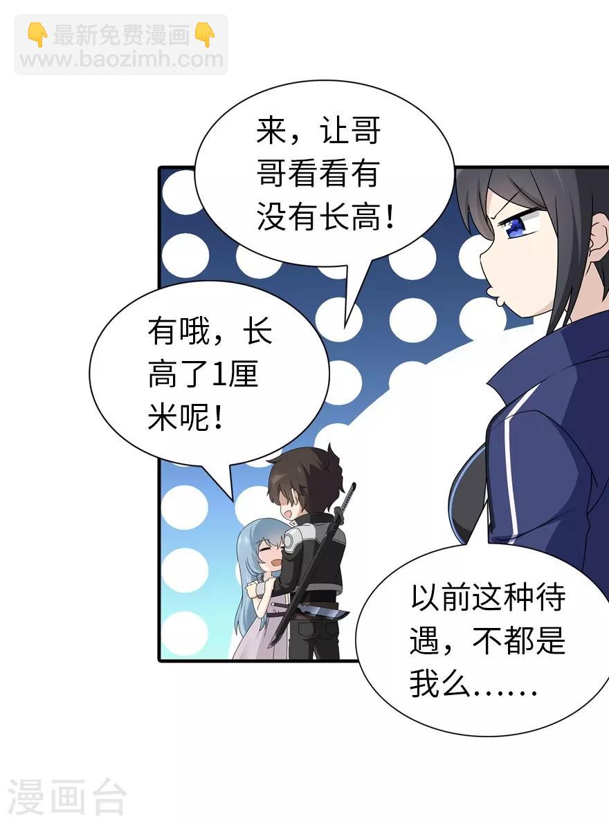 我的守護女友 - 第142話(1/2) - 5